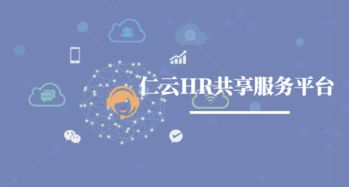 仁云科技 數(shù)字化驅(qū)動企業(yè)管理共享服務(wù)新模式